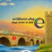 The Evidence Day 2026 website: a painted view of Skopje's Stone Bridge and fortress, with the event title, the date (15 October 2026) and partner logos including the CONP and the Brain Canada Foundation